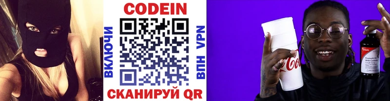 Кодеин Purple Drank  Шали 